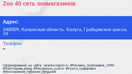 Zoo 40 сеть зоомагазинов - визитка