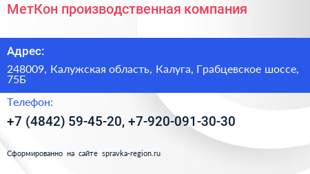 МетКон производственная компания - визитка