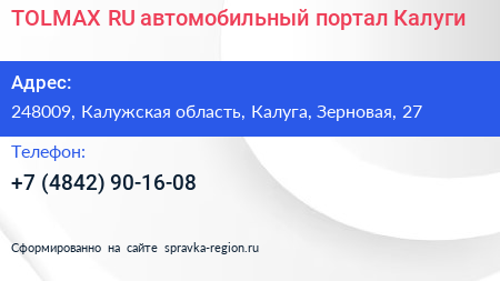 TOLMAX RU автомобильный портал Калуги - визитка
