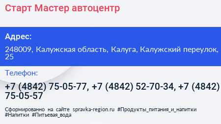 Старт Мастер автоцентр - визитка