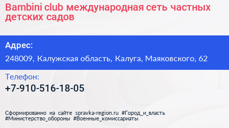 Bambini club международная сеть частных детских садов - визитка