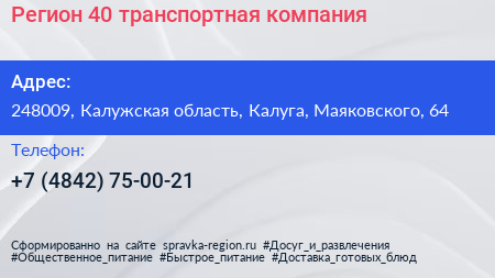 Регион 40 транспортная компания - визитка