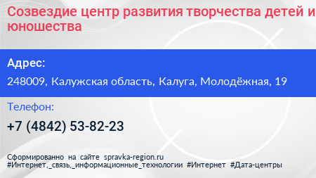 Созвездие центр развития творчества детей и юношества - визитка