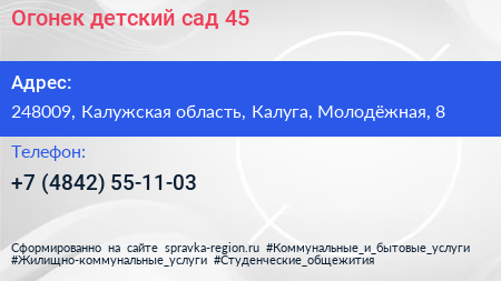 Огонек детский сад 45 - визитка
