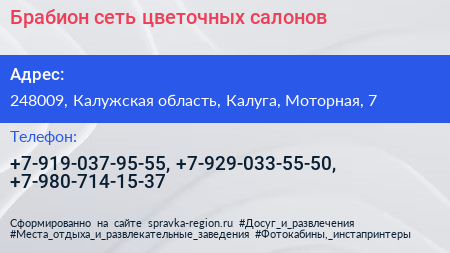 Брабион сеть цветочных салонов - визитка