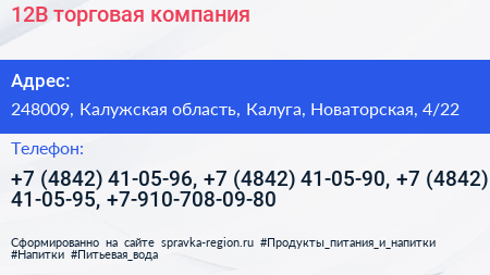 12В торговая компания - визитка