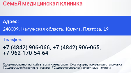 СемьЯ медицинская клиника - визитка
