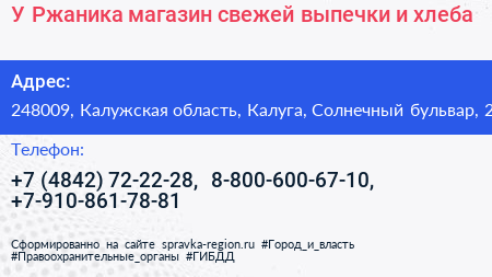 У Ржаника магазин свежей выпечки и хлеба - визитка