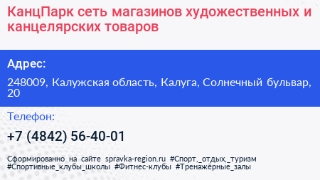 КанцПарк сеть магазинов художественных и канцелярских товаров - визитка
