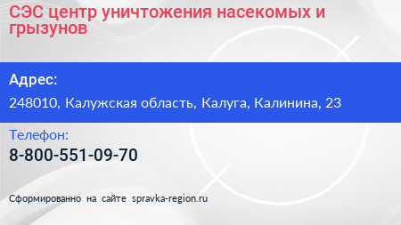 СЭС центр уничтожения насекомых и грызунов - визитка