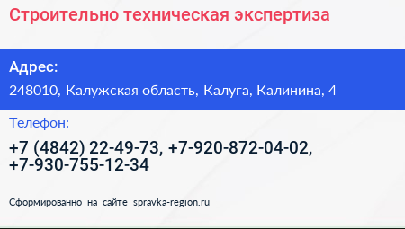 Строительно техническая экспертиза - визитка