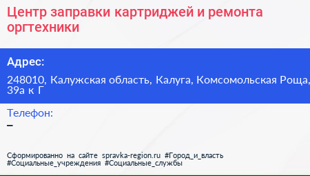 Центр заправки картриджей и ремонта оргтехники - визитка