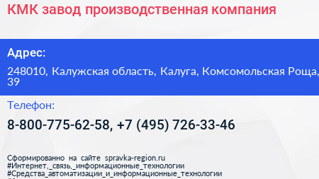 КМК завод производственная компания - визитка