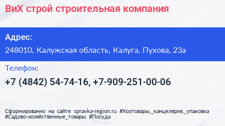 ВиХ строй строительная компания - визитка