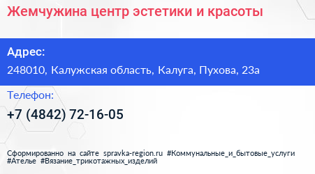 Жемчужина центр эстетики и красоты - визитка