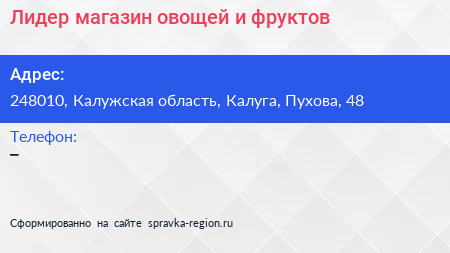 Лидер магазин овощей и фруктов - визитка