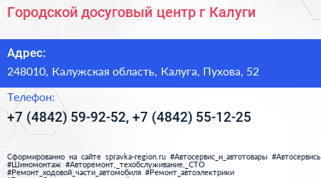 Городской досуговый центр г Калуги - визитка