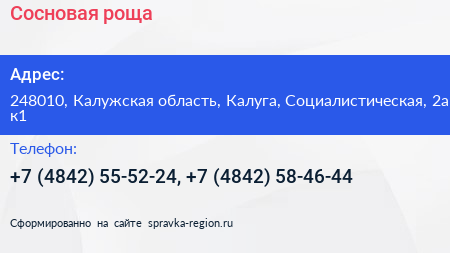 Сосновая роща - визитка