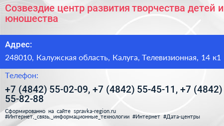 Созвездие центр развития творчества детей и юношества - визитка