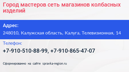 Город мастеров сеть магазинов колбасных изделий - визитка