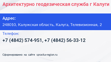 Архитектурно геодезическая служба г Калуги - визитка