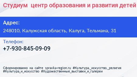 Студиум+ центр образования и развития детей - визитка