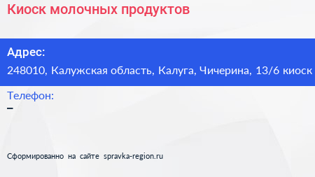 Киоск молочных продуктов - визитка