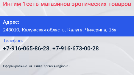 Интим 1 сеть магазинов эротических товаров - визитка