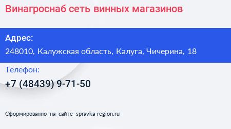 Винагроснаб сеть винных магазинов - визитка