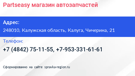 Partseasy магазин автозапчастей - визитка