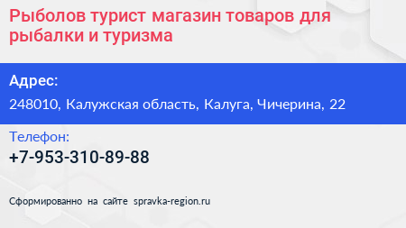 Рыболов турист магазин товаров для рыбалки и туризма - визитка