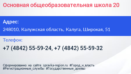 Основная общеобразовательная школа 20 - визитка