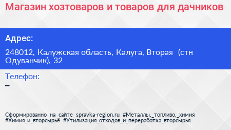 Магазин хозтоваров и товаров для дачников - визитка