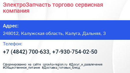 ЭлектроЗапчасть торгово сервисная компания - визитка