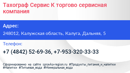 Тахограф Сервис К торгово сервисная компания - визитка