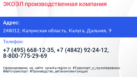 ЭКОЭЛ производственная компания - визитка