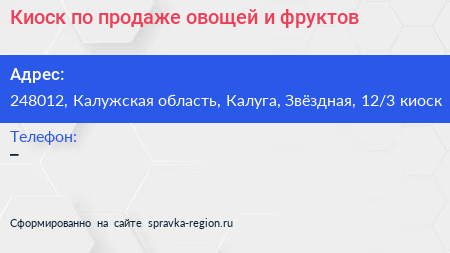 Киоск по продаже овощей и фруктов - визитка