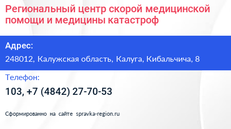 Региональный центр скорой медицинской помощи и медицины катастроф - визитка