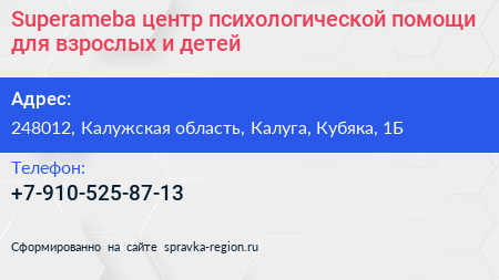 Superameba центр психологической помощи для взрослых и детей - визитка