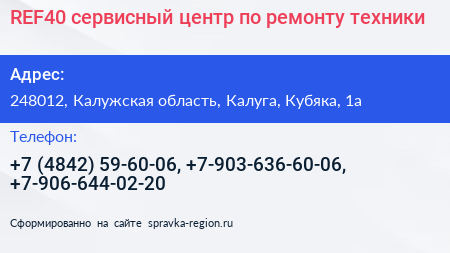 REF40 сервисный центр по ремонту техники - визитка