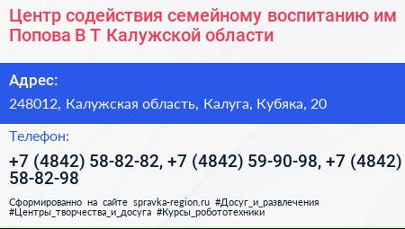 Центр содействия семейному воспитанию им Попова В Т Калужской области - визитка