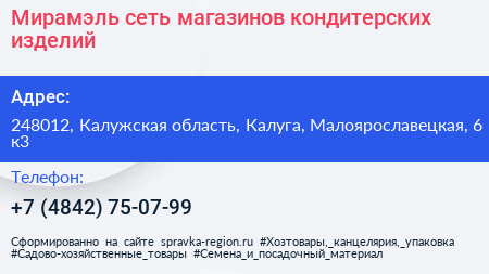 Мирамэль сеть магазинов кондитерских изделий - визитка