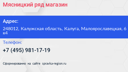 Мясницкий ряд магазин - визитка