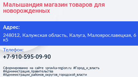 Малышандия магазин товаров для новорожденных - визитка