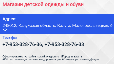 Магазин детской одежды и обуви - визитка