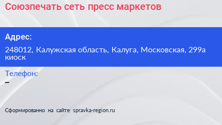 Союзпечать сеть пресс маркетов - визитка
