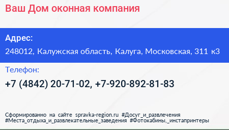 Ваш Дом оконная компания - визитка