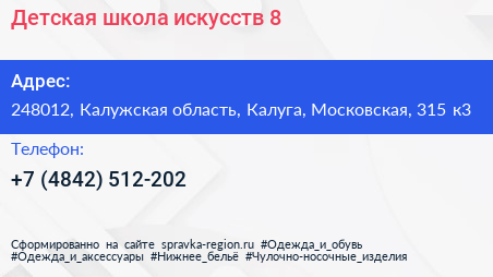 Детская школа искусств 8 - визитка