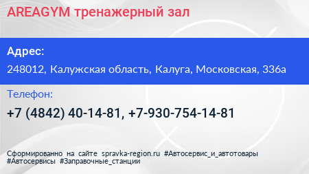 AREAGYM тренажерный зал - визитка