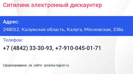 Ситилинк электронный дискаунтер - визитка